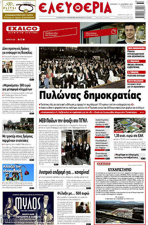 Πρωτοσέλιδο Ελευθερία