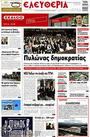 /Ελευθερία