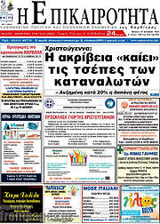 /Η Επικαιρότητα