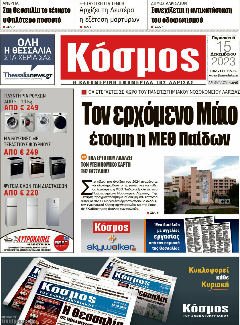 Κόσμος