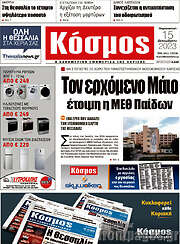 /Κόσμος