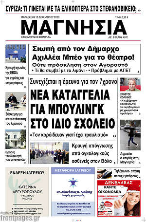 Πρωτοσέλιδο Μαγνησία