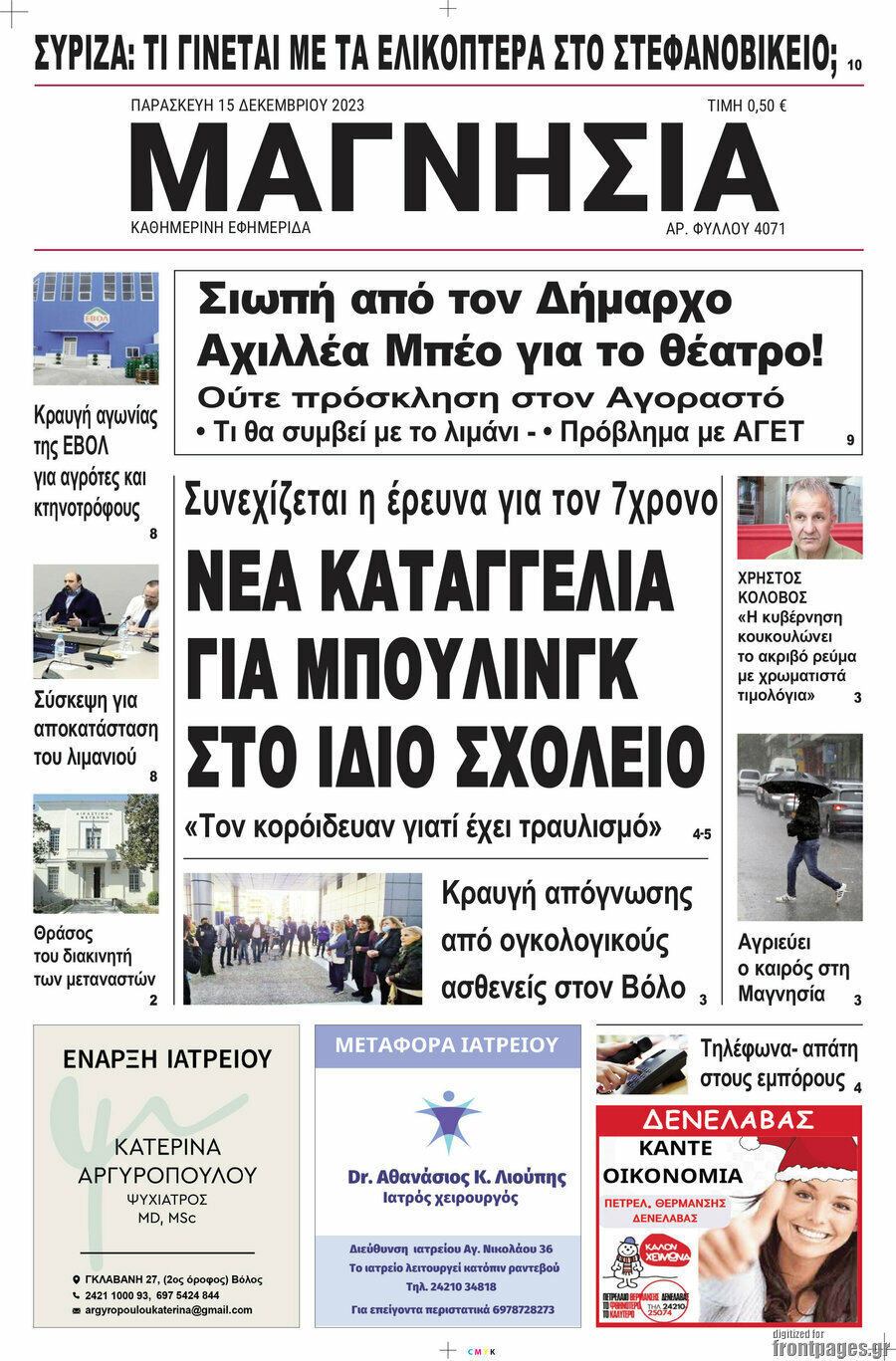 Μαγνησία