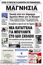 /Μαγνησία