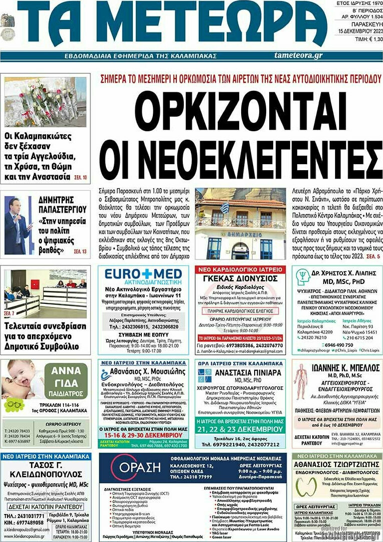 Τα Μετέωρα