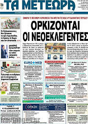 /Τα Μετέωρα