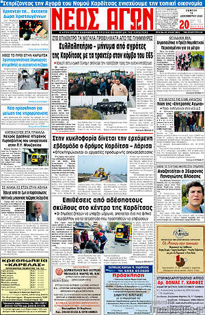 Πρωτοσέλιδο Νέος Αγών