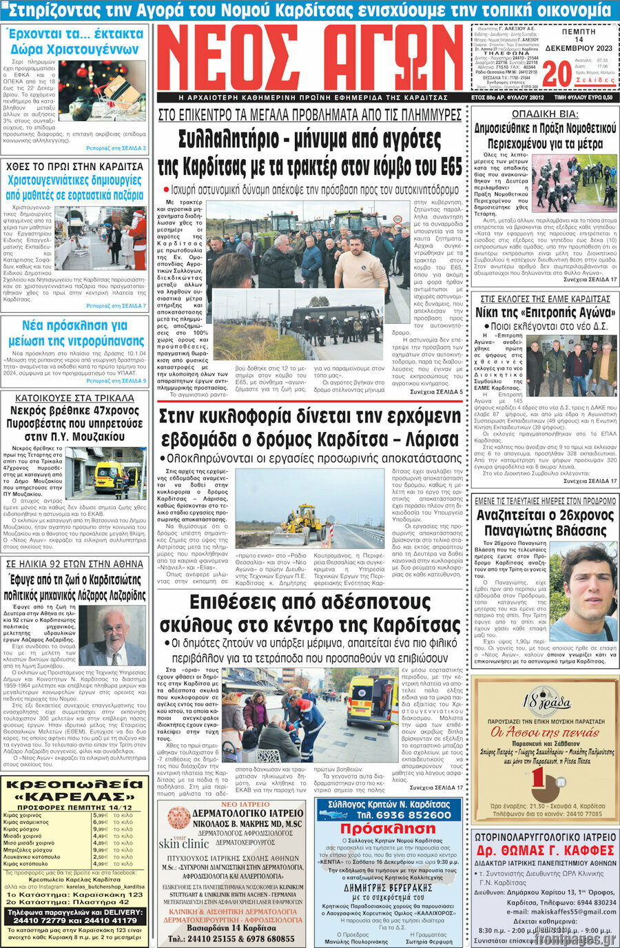 Νέος Αγών
