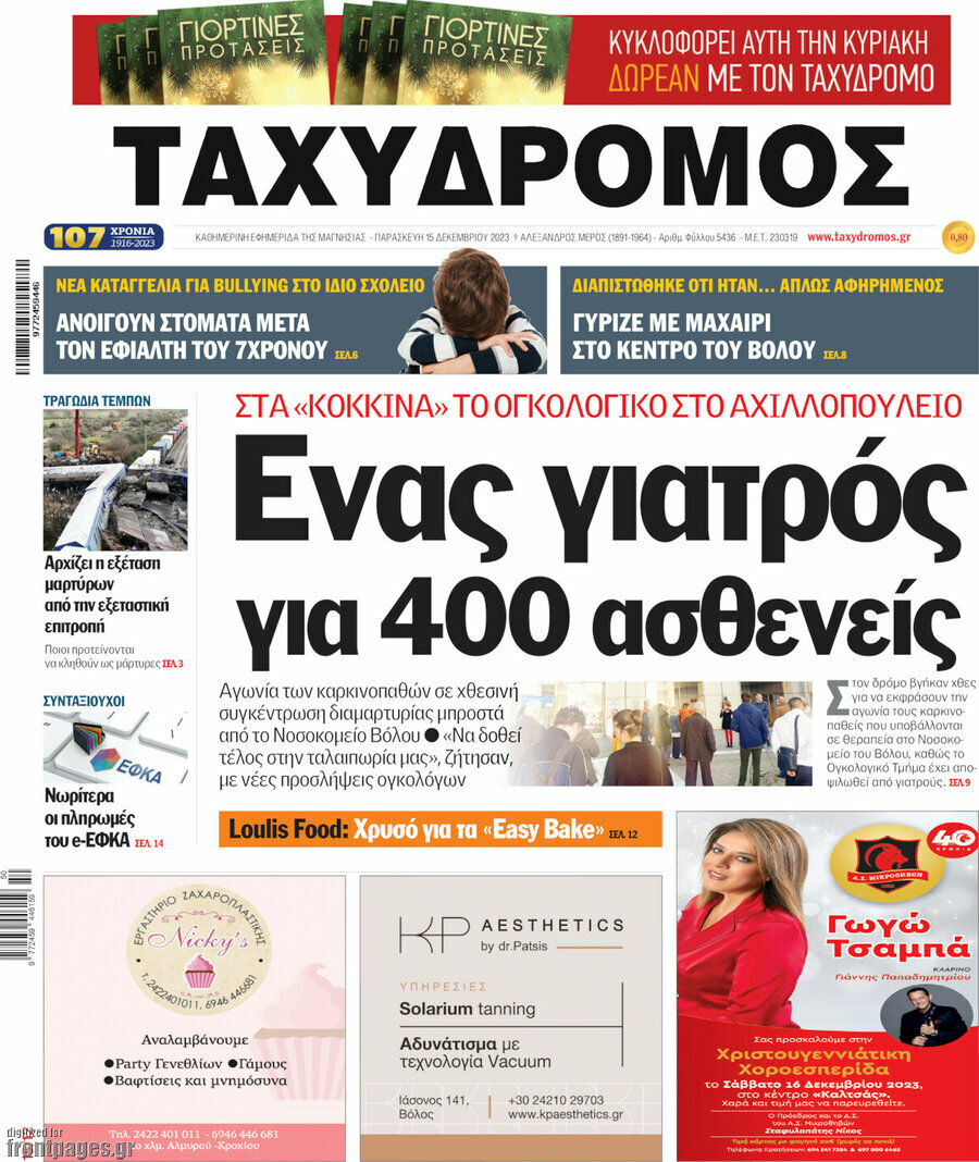 Ταχυδρόμος