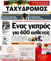 /Ταχυδρόμος