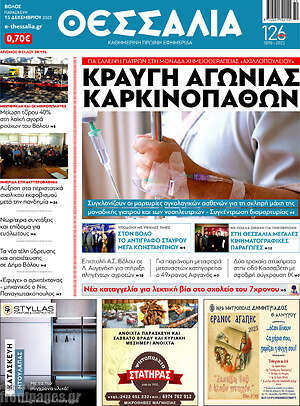 Πρωτοσέλιδο Θεσσαλία