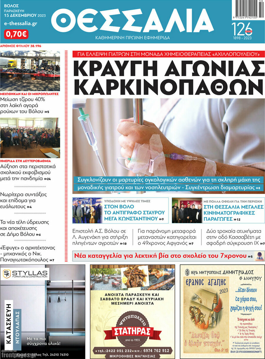 Θεσσαλία