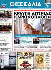 /Θεσσαλία