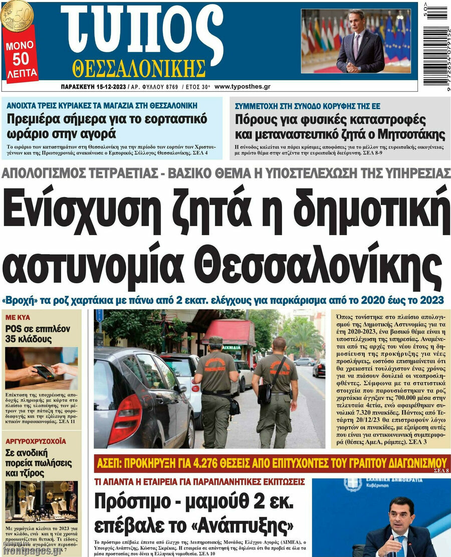 Τύπος Θεσσαλονίκης