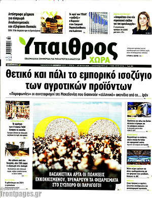 Πρωτοσέλιδο Ύπαιθρος