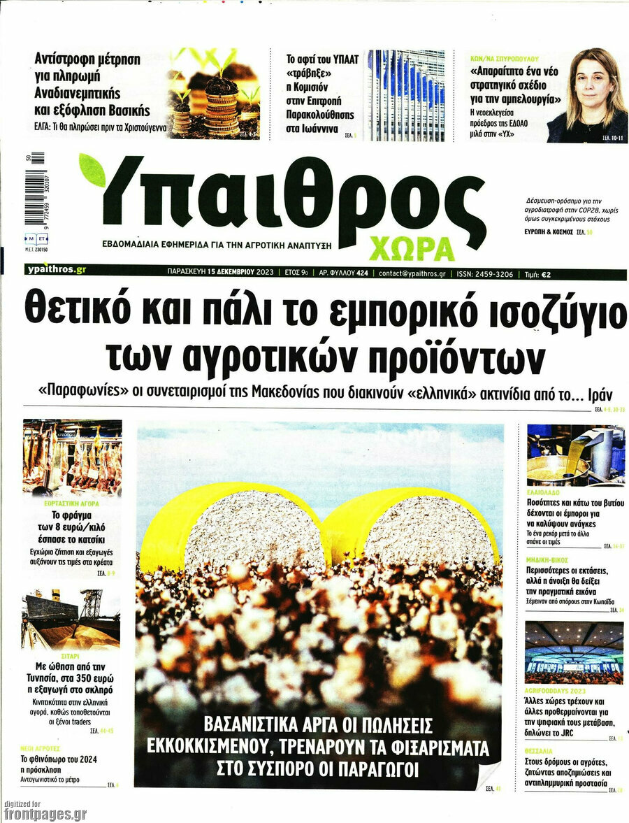 Ύπαιθρος
