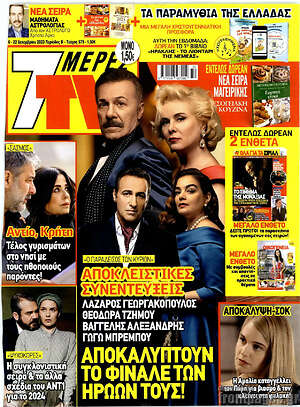 Περιοδικό 7 Ημέρες TV