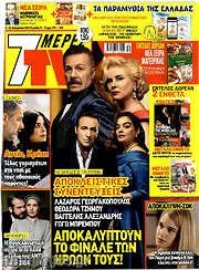 /7 Ημέρες TV