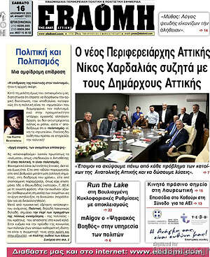 Πρωτοσέλιδο Εβδόμη