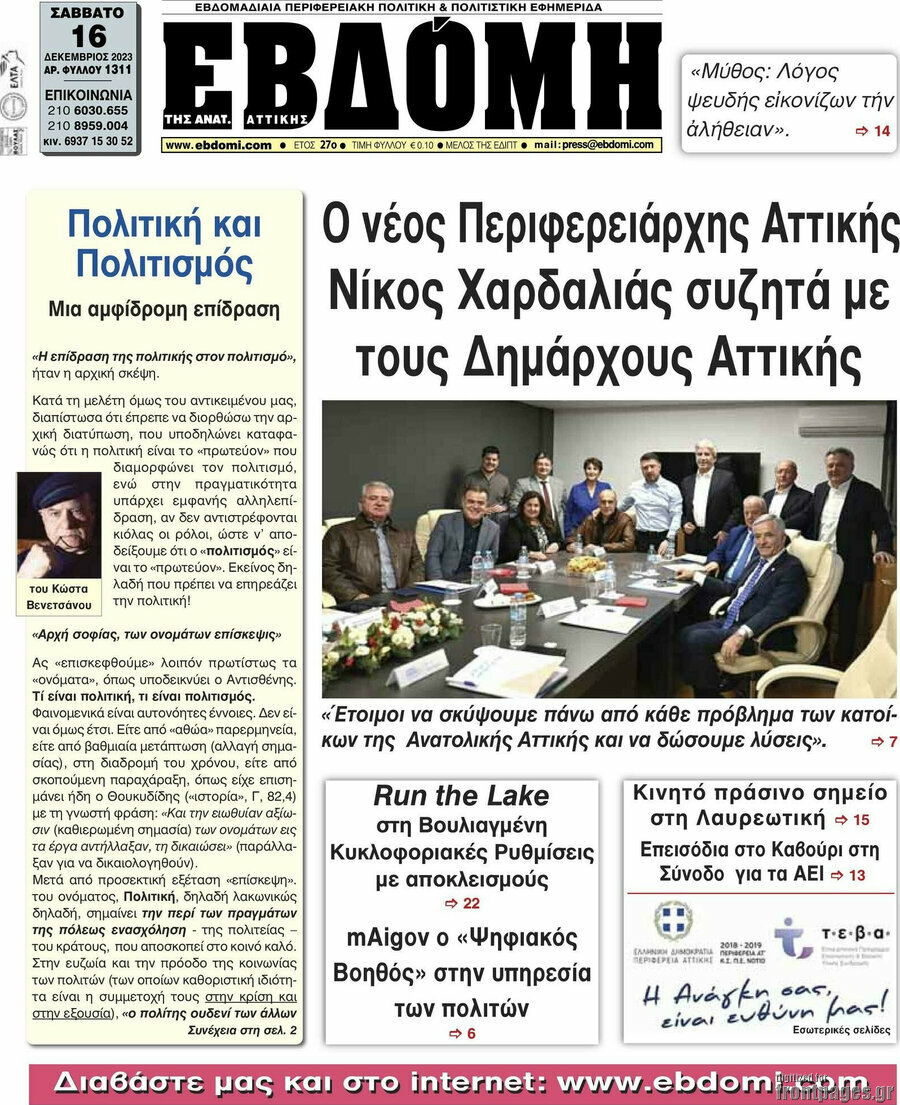 Εβδόμη