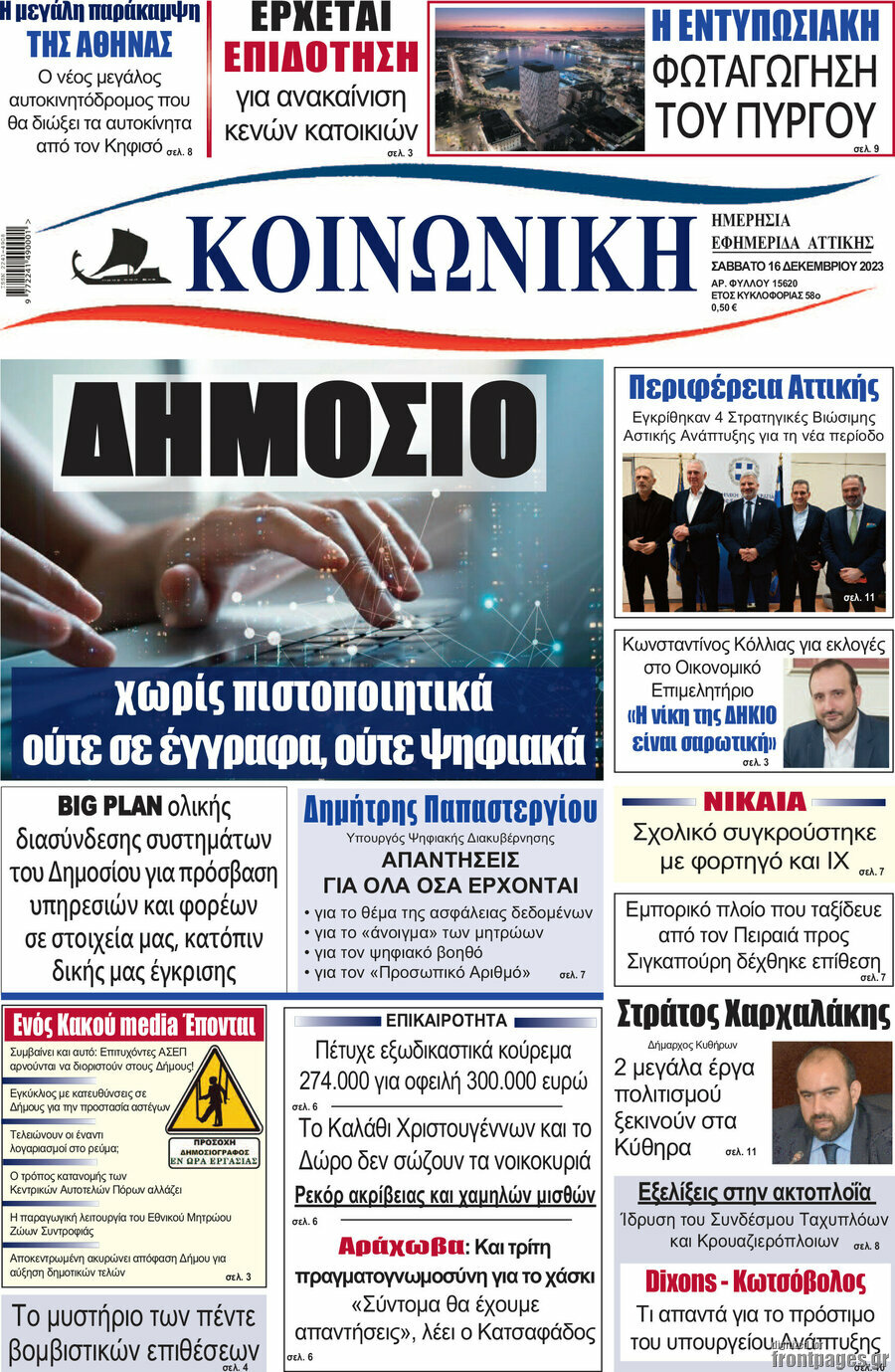 Κοινωνική