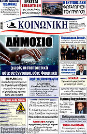 /Κοινωνική