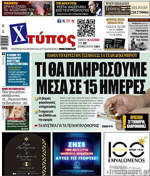 Πρωτοσέλιδο Χτύπος