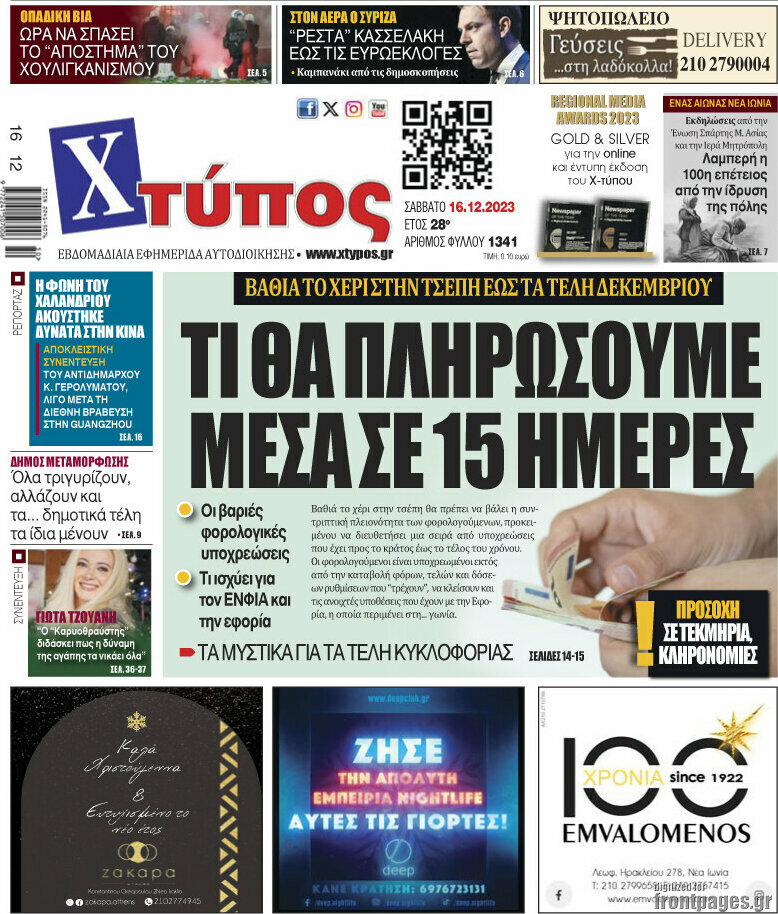 Χτύπος