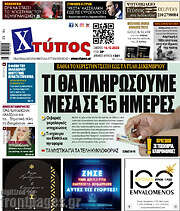 /Χτύπος