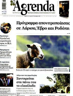 Πρωτοσέλιδο Agrenda