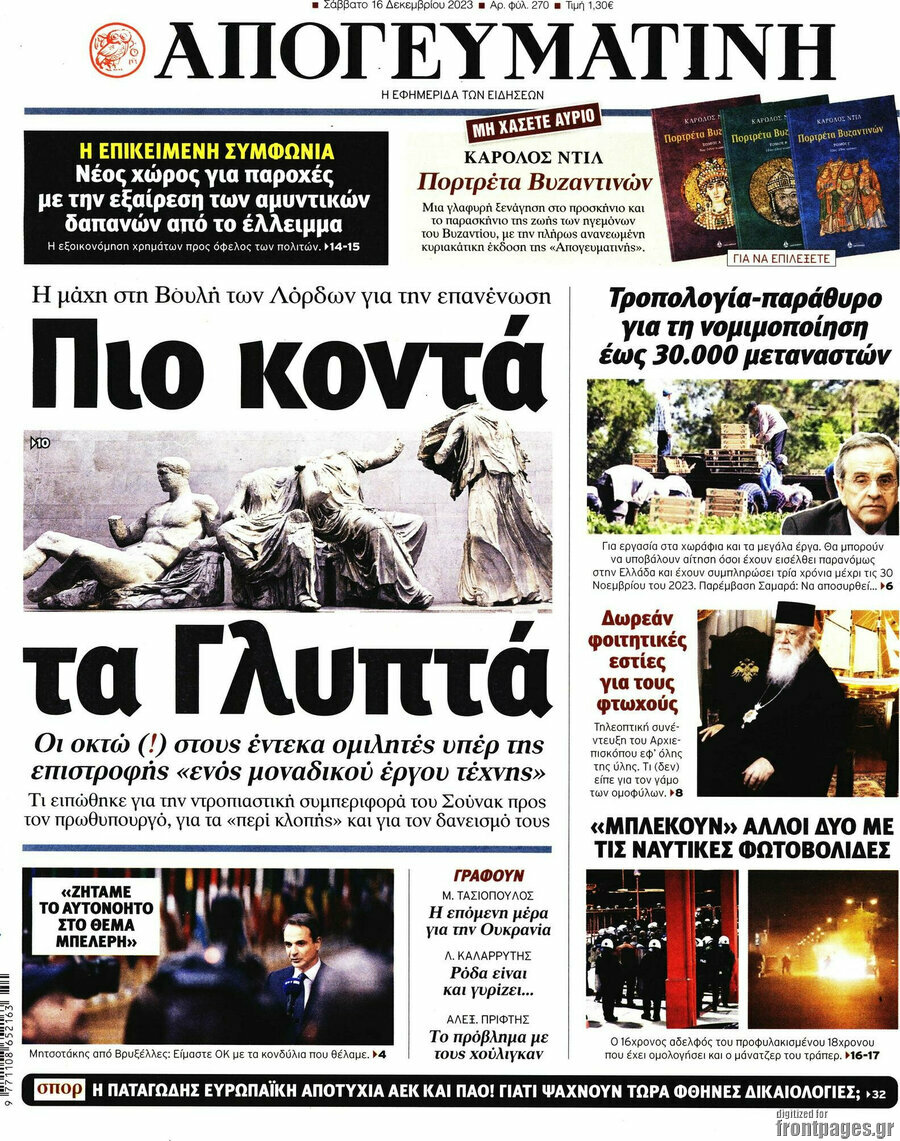 Απογευματινή