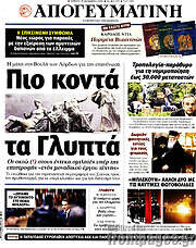 /Απογευματινή