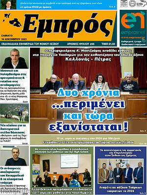 Πρωτοσέλιδο Εμπρός