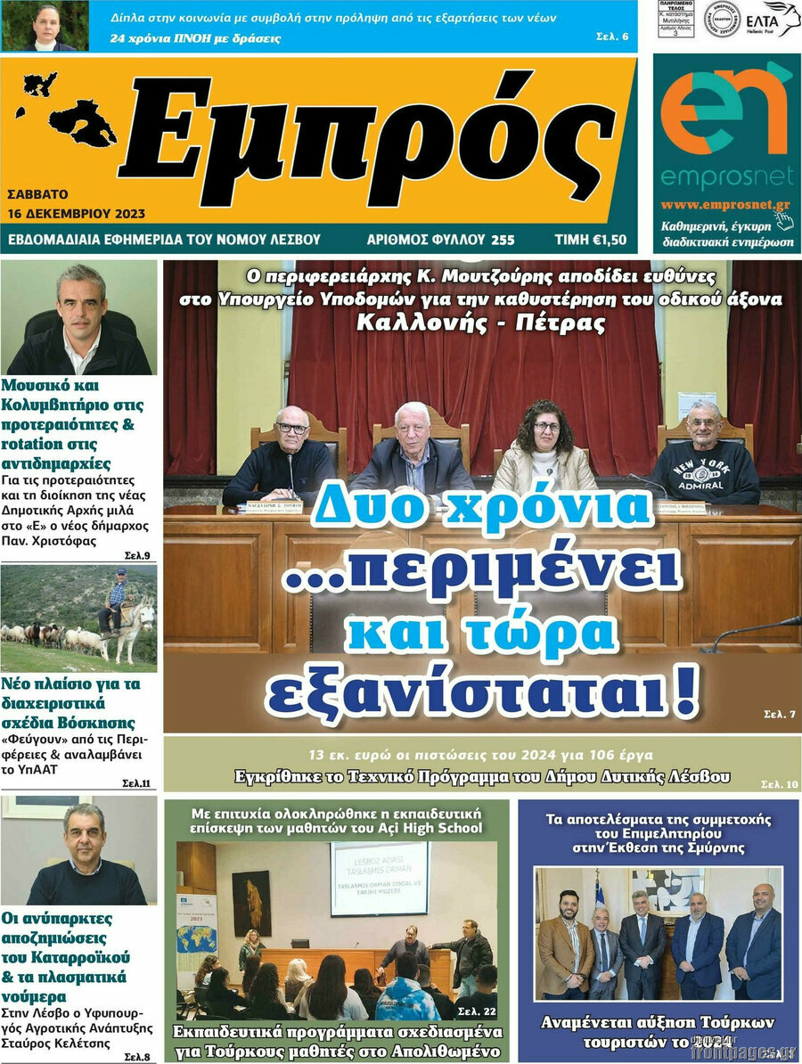 Εμπρός