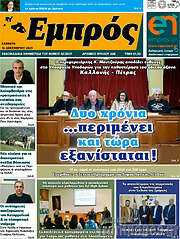 /Εμπρός