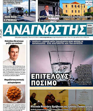 Πρωτοσέλιδο Αναγνώστης