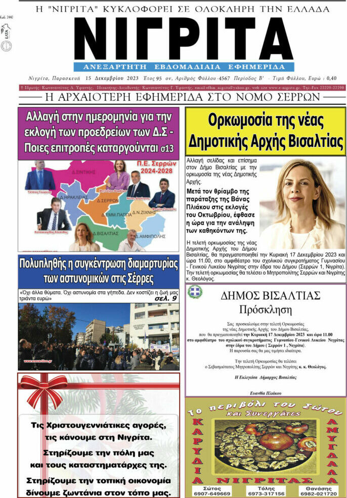 Νιγρίτα