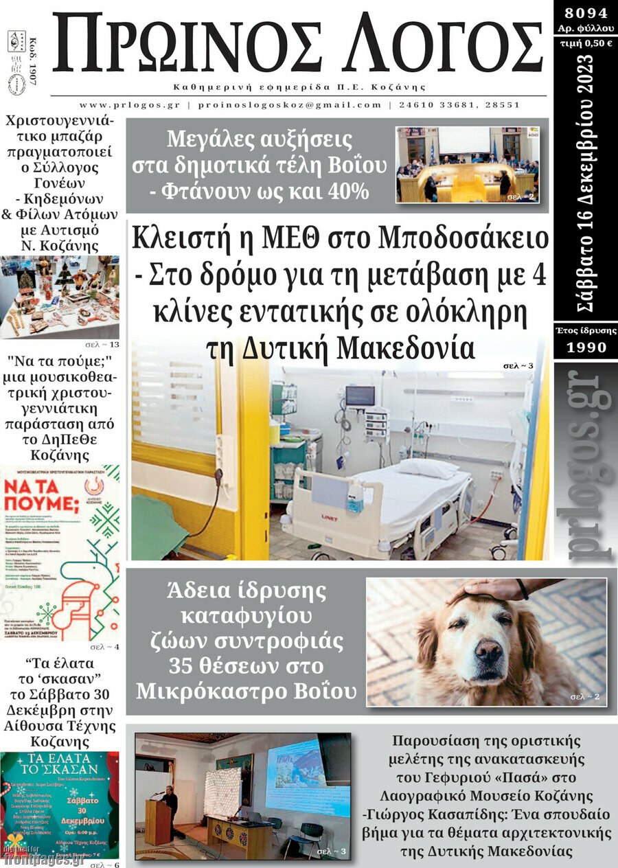 Πρωινός Λόγος