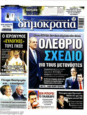 Πρωτοσέλιδο εφημερίδας Δημοκρατία - protoselida