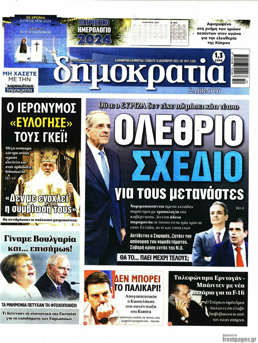 Δημοκρατία