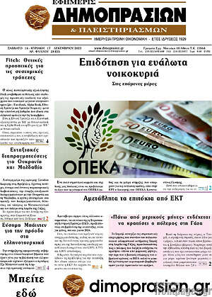 Πρωτοσέλιδο Εφημερίς Δημοπρασιών