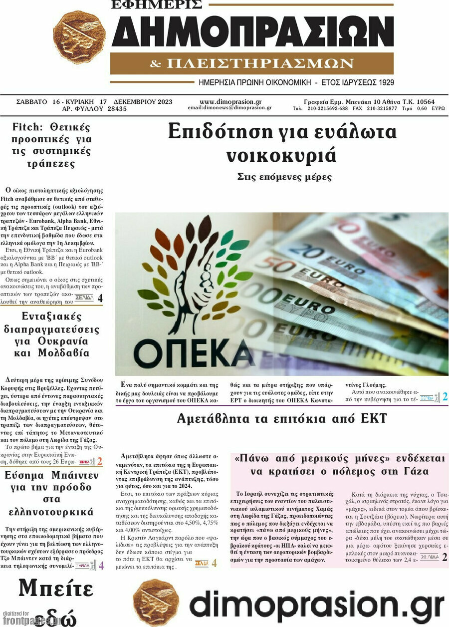 Εφημερίς Δημοπρασιών