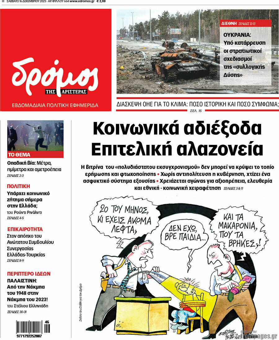 Δρόμος της Αριστεράς