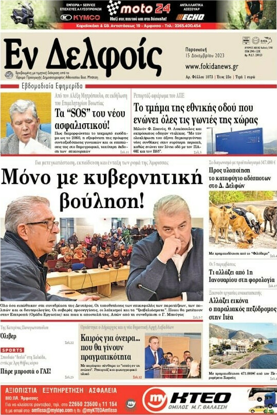 Εν Δελφοίς