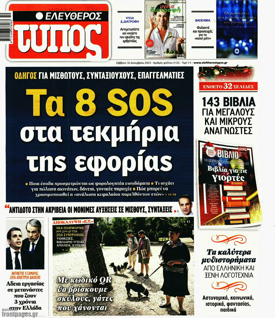 Ελεύθερος Τύπος