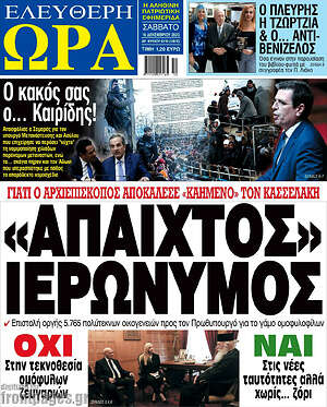 Πρωτοσέλιδο εφημερίδας Ελεύθερη ώρα - protoselida