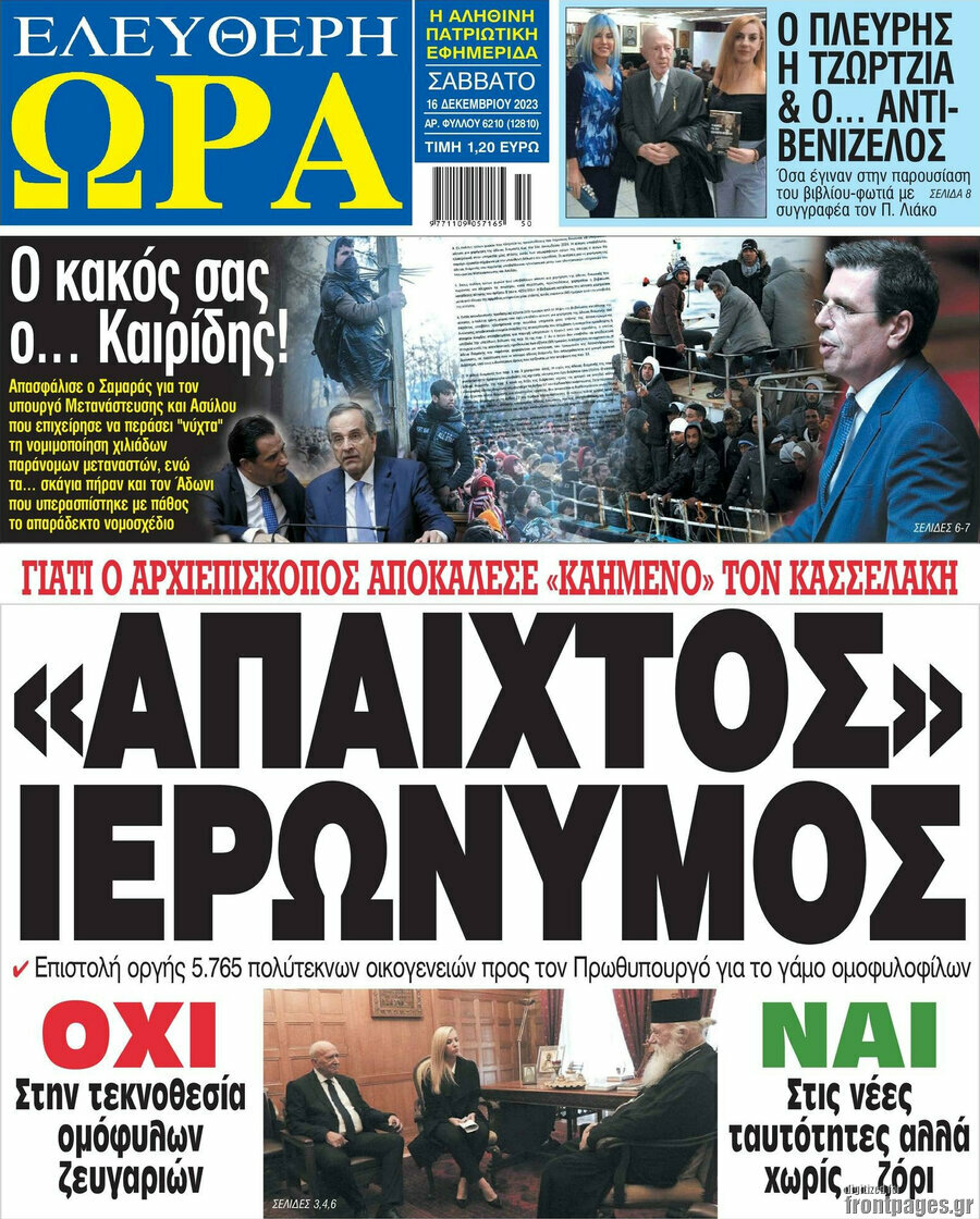 Ελεύθερη ώρα