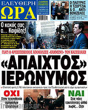/Ελεύθερη ώρα