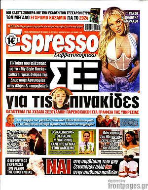 Πρωτοσέλιδο εφημερίδας Espresso - protoselida