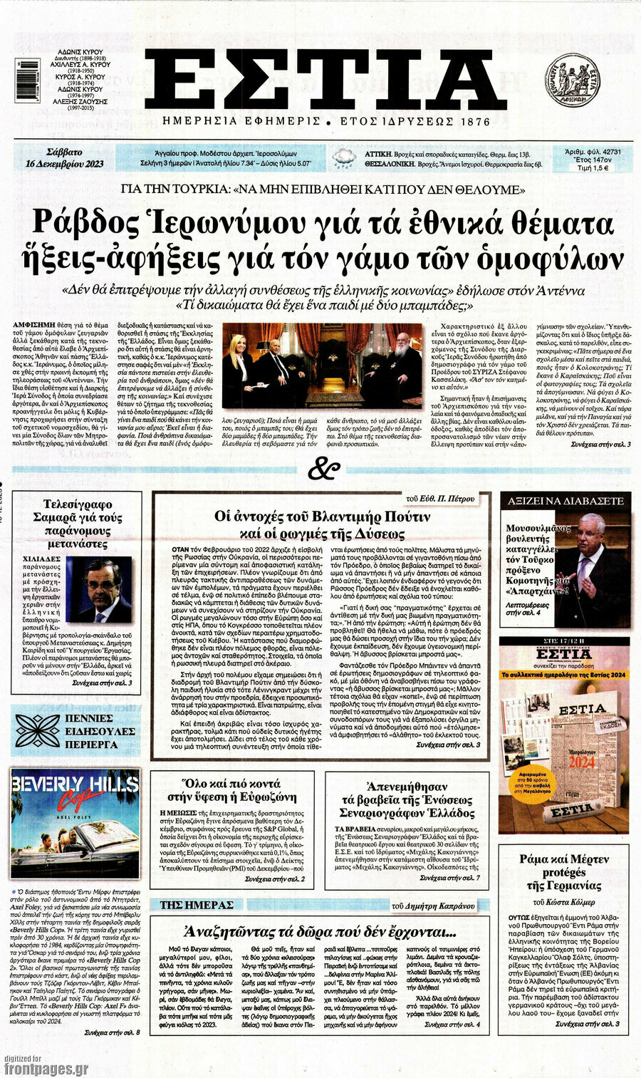 Εστία